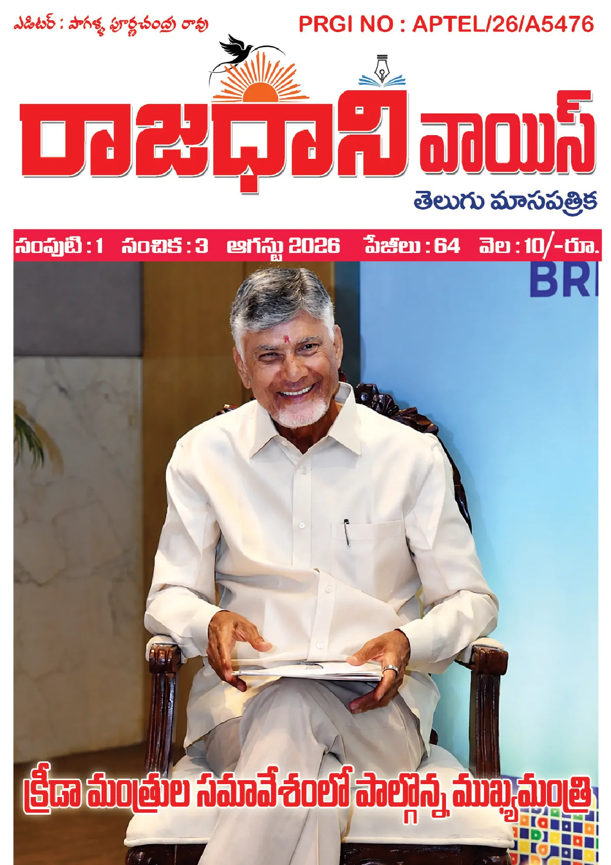 RAJADHANI VOICE MONTHLY Page 1