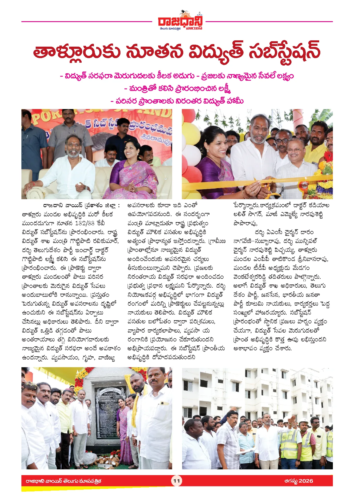 RAJADHANI VOICE MONTHLY Page 13