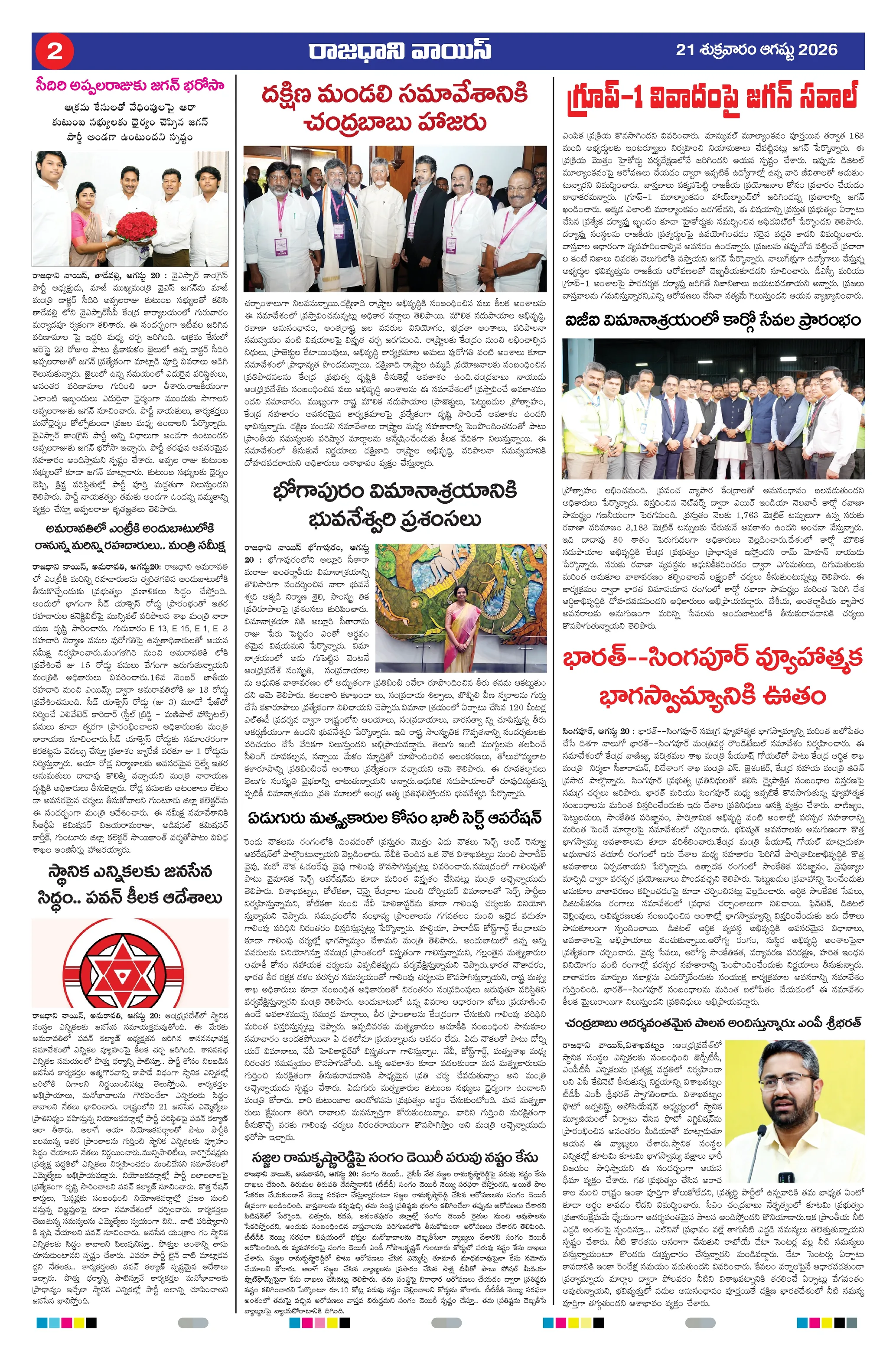 Andhra Pradesh Page 2