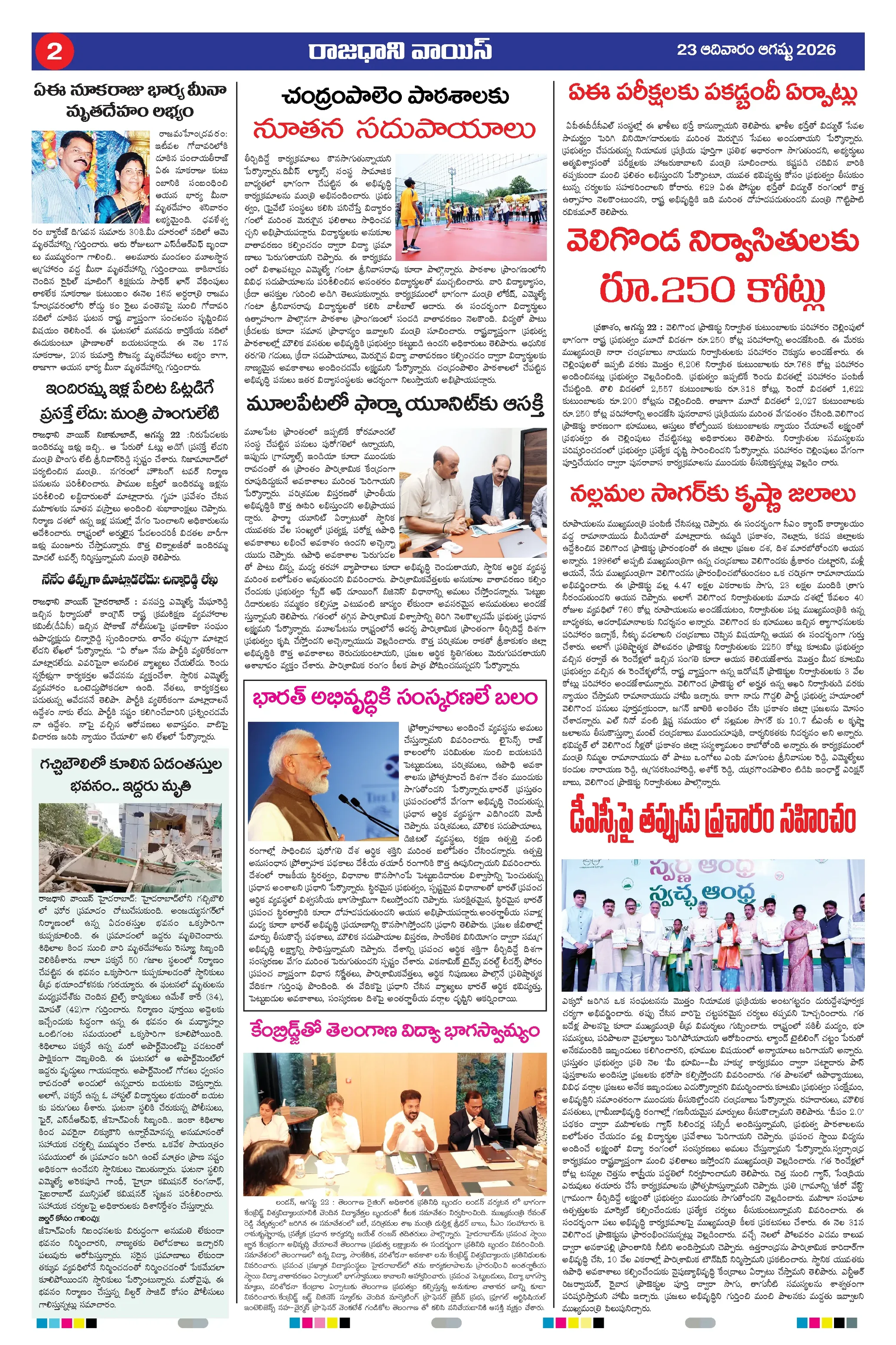 Andhra Pradesh 23-08-26 Page 2