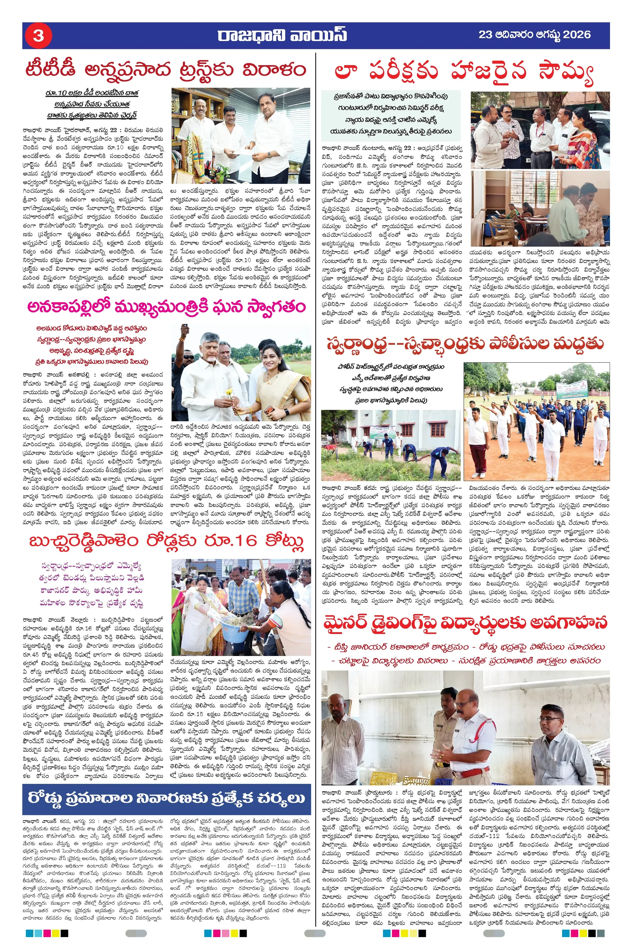 Andhra Pradesh 23-08-26 Page 3