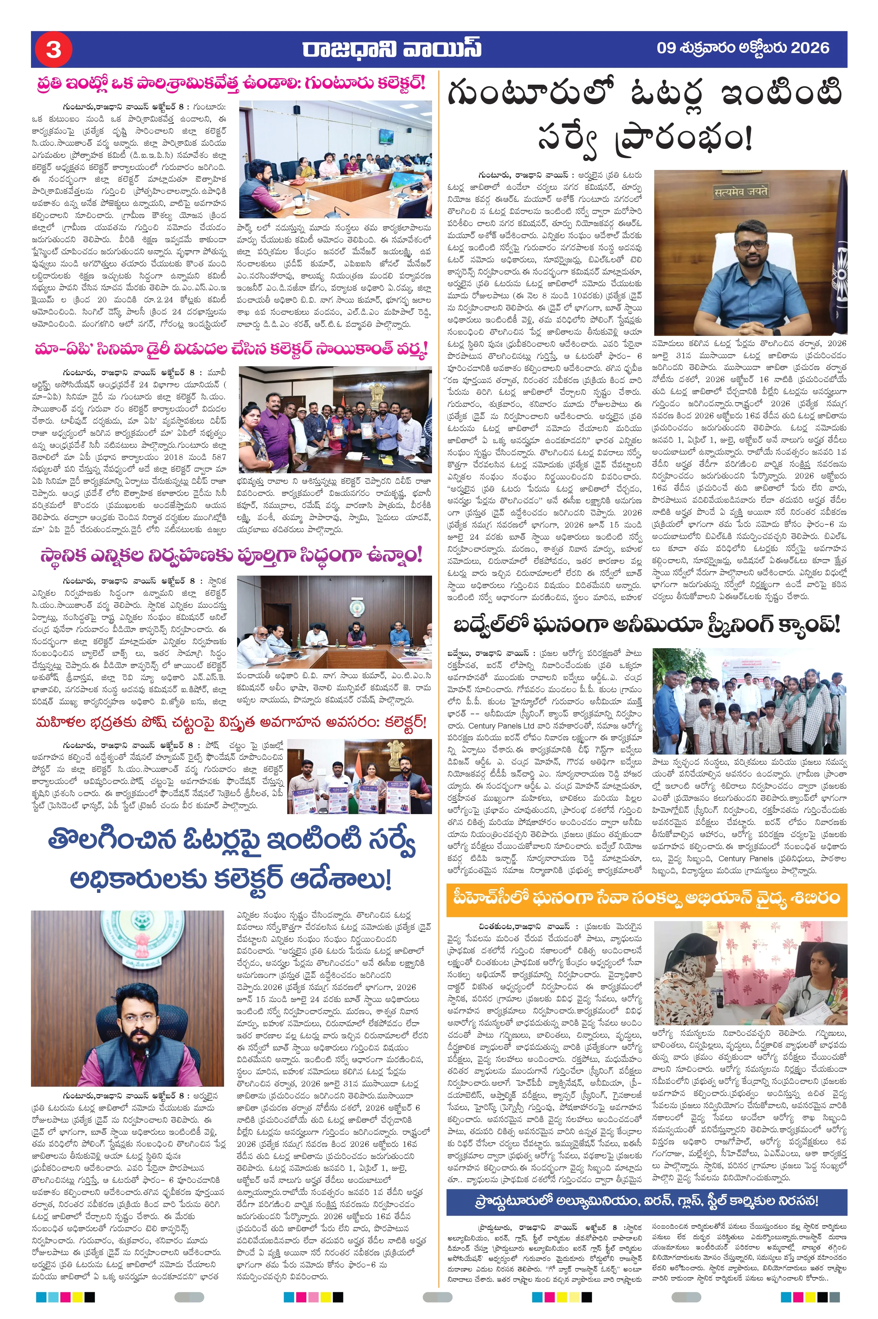 RAJADHANI VOICE Page 3