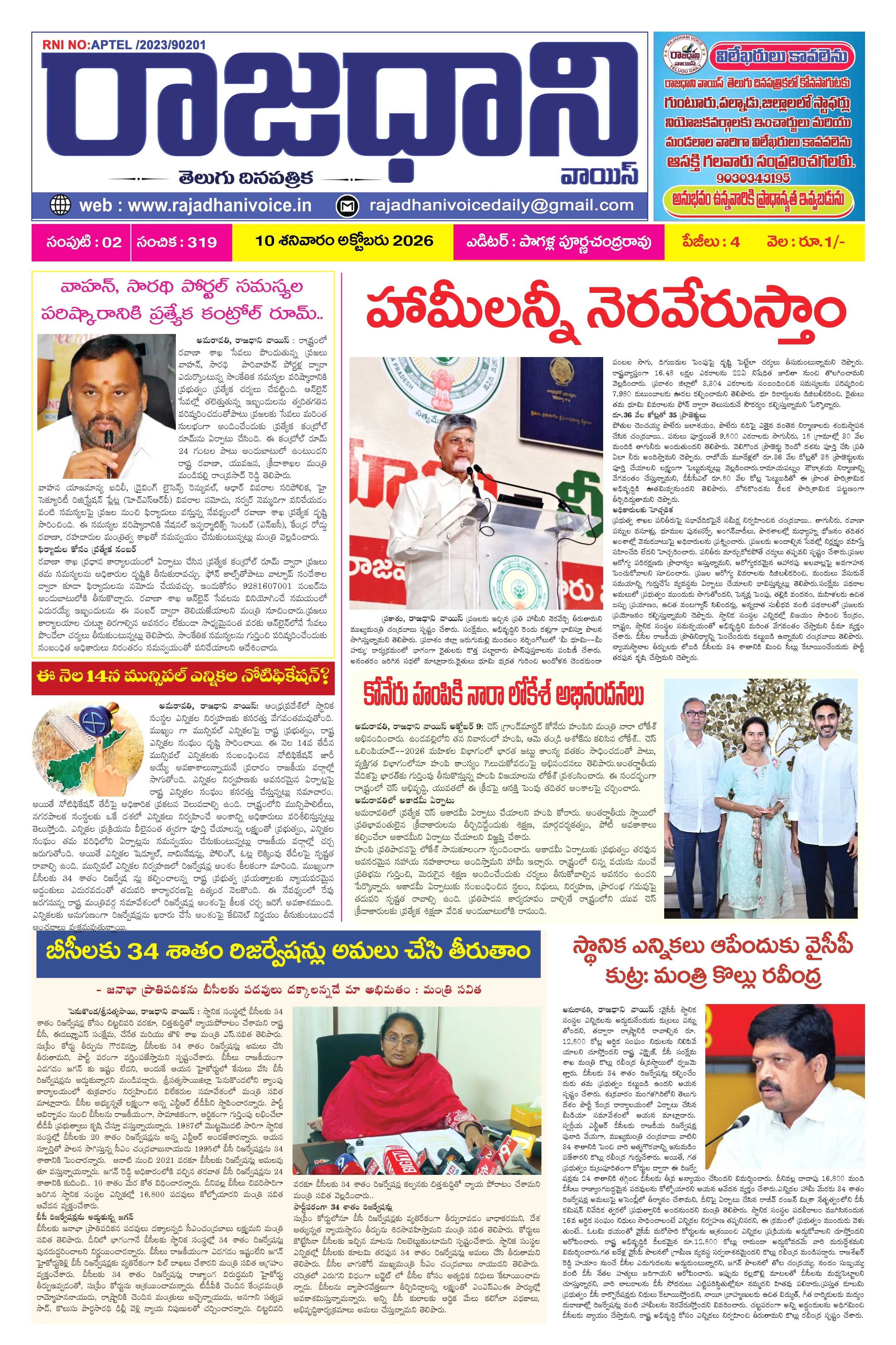 RAJADHANI VOICE Page 1