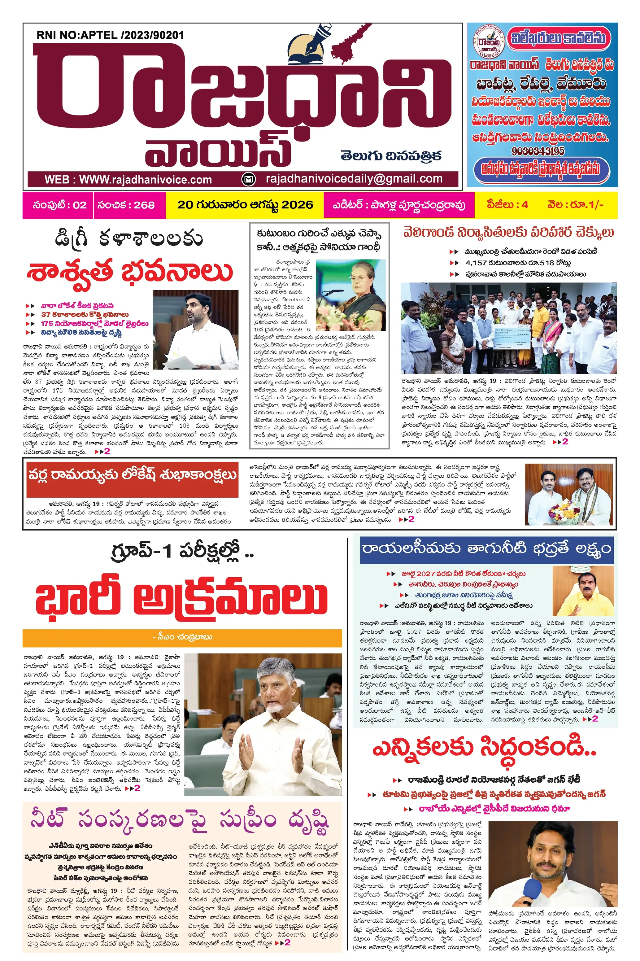 RAJADHANI VOICE 20-08-2026 Page 1