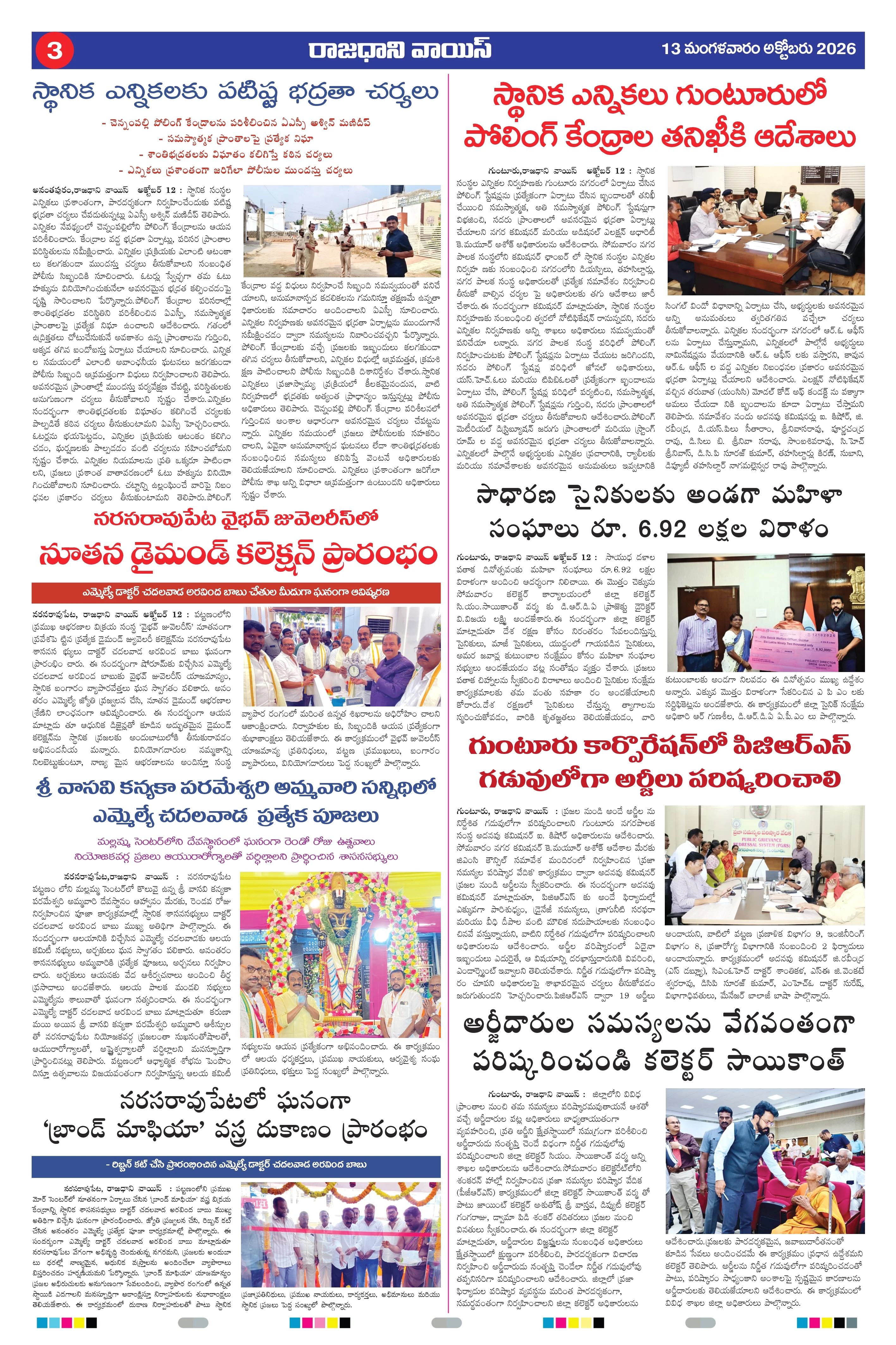 RAJADHANI VOICE Page 3