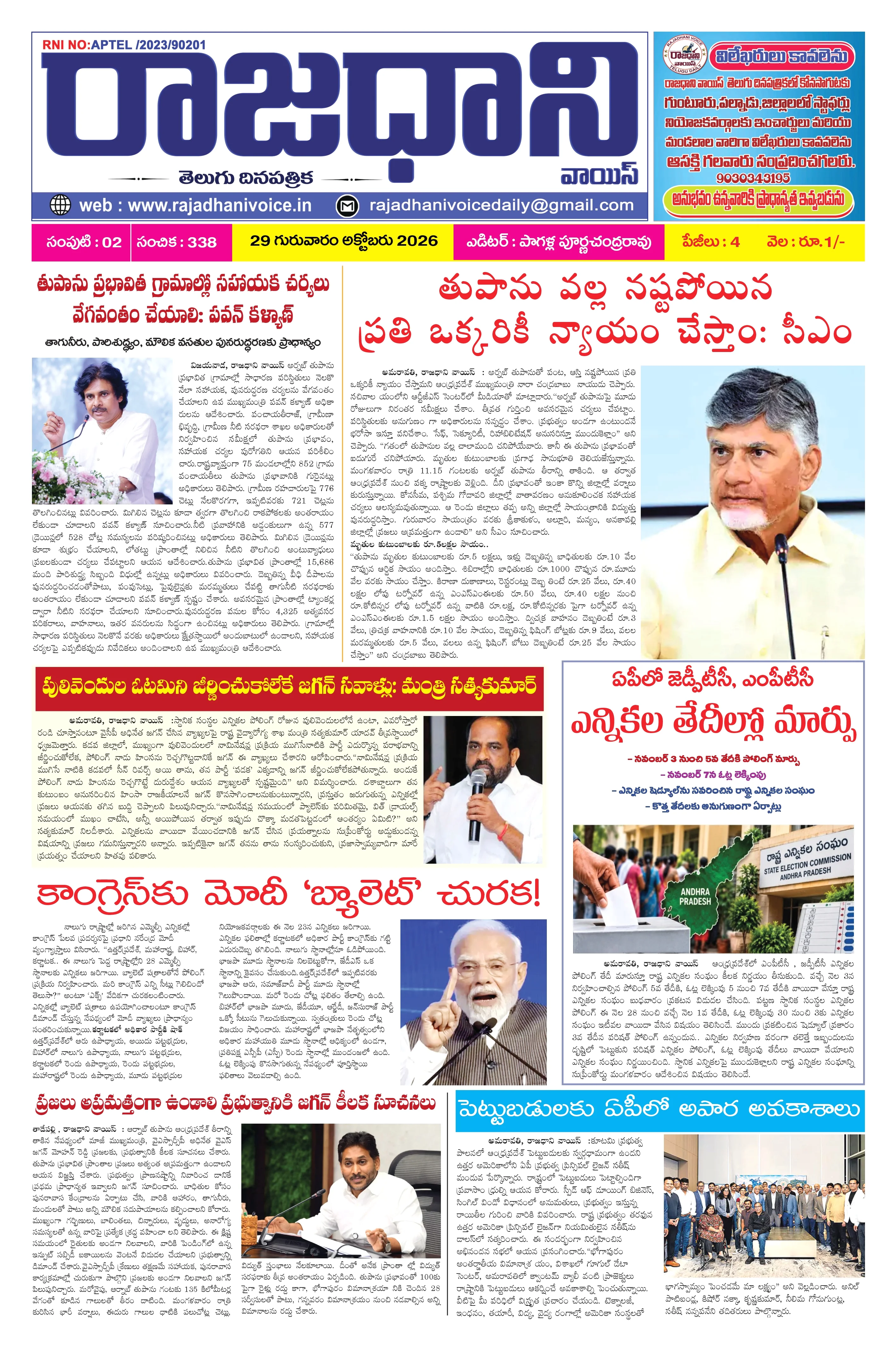RAJADHANI VOICE Page 1