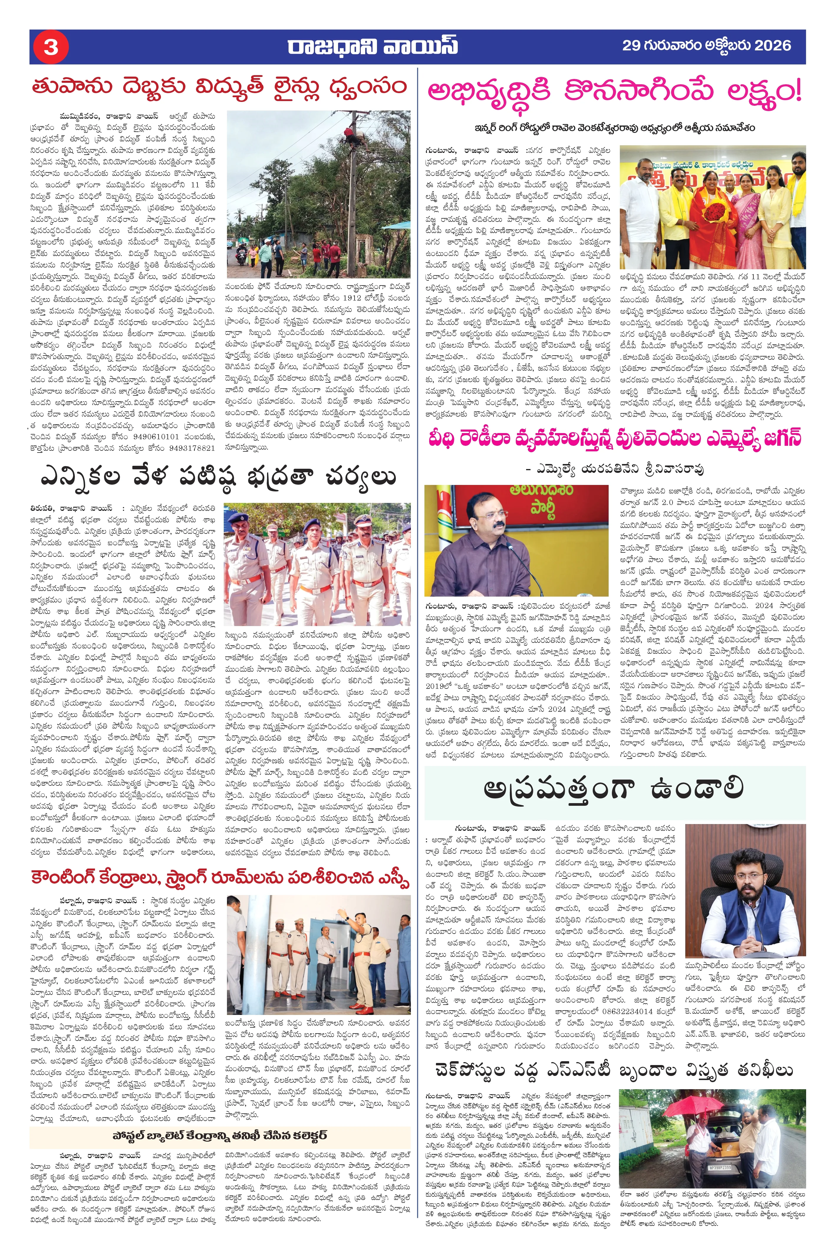 RAJADHANI VOICE Page 3