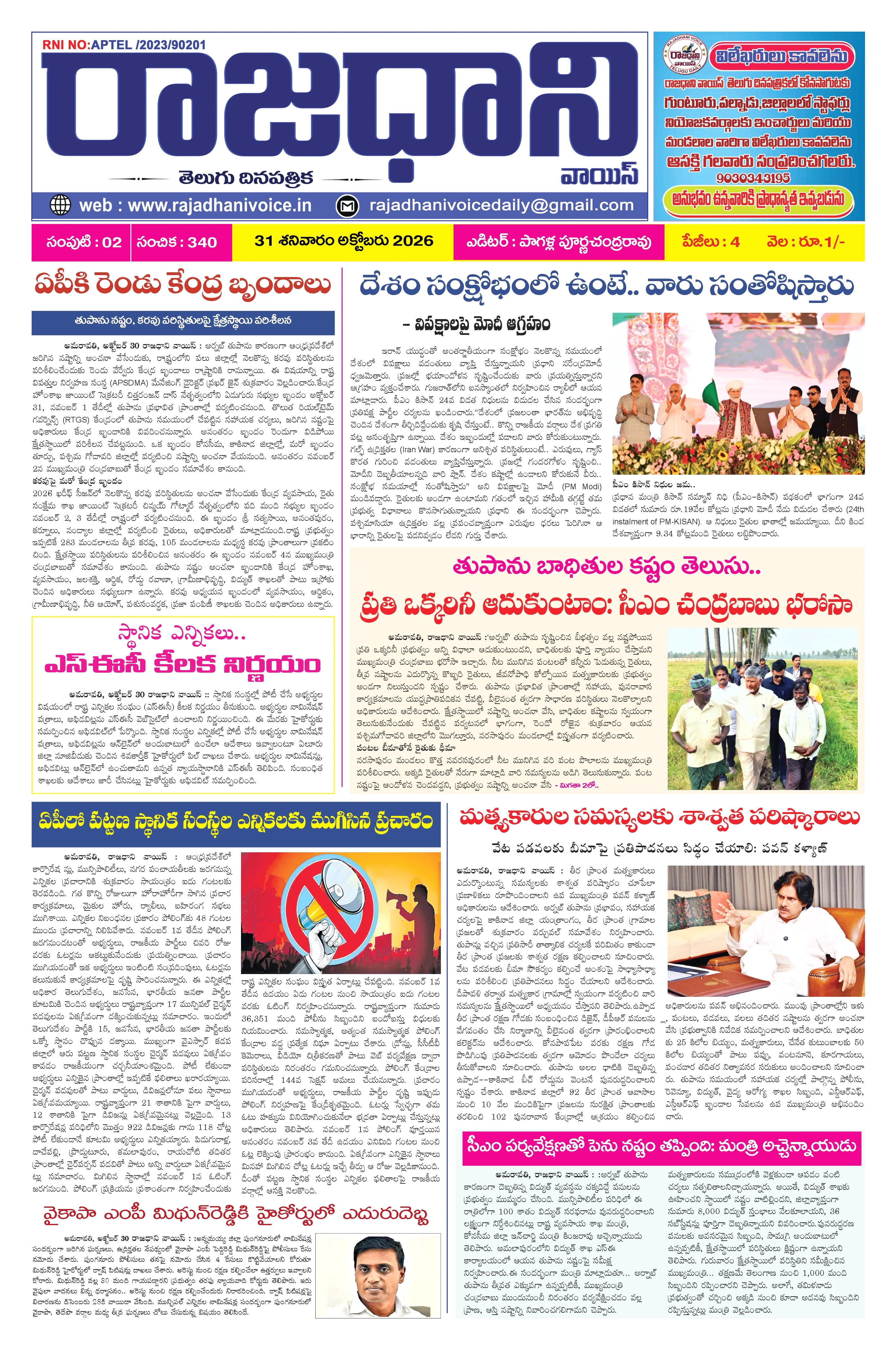 RAJADHANI VOICE Page 1