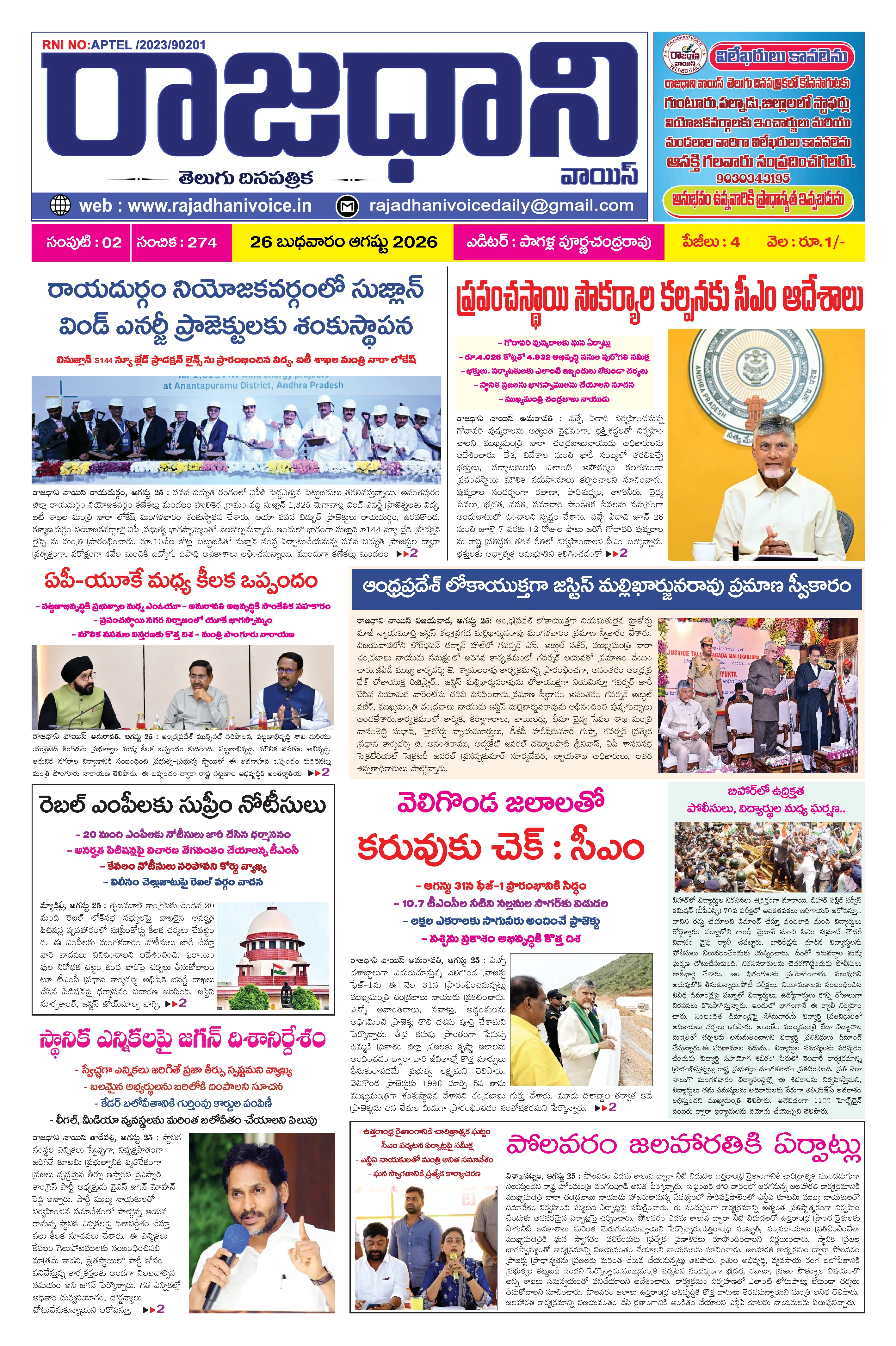 RAJADHANI VOICE 26-08-2026 Page 1